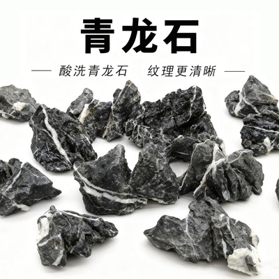 青龙石假山石鱼缸造景溪流石
