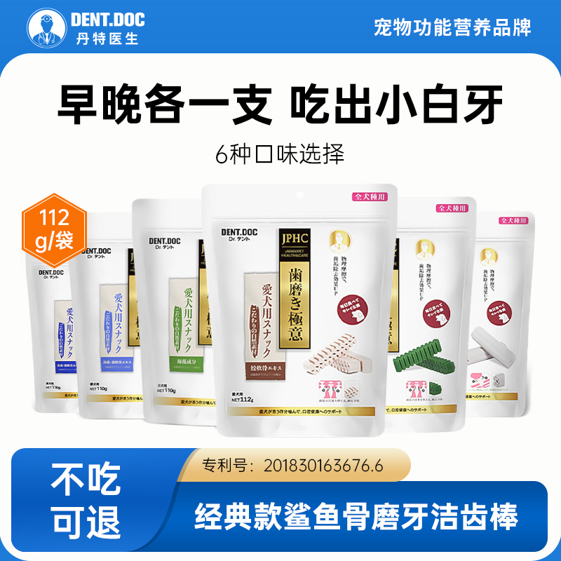 丹特医生狗狗磨牙洁齿棒110g