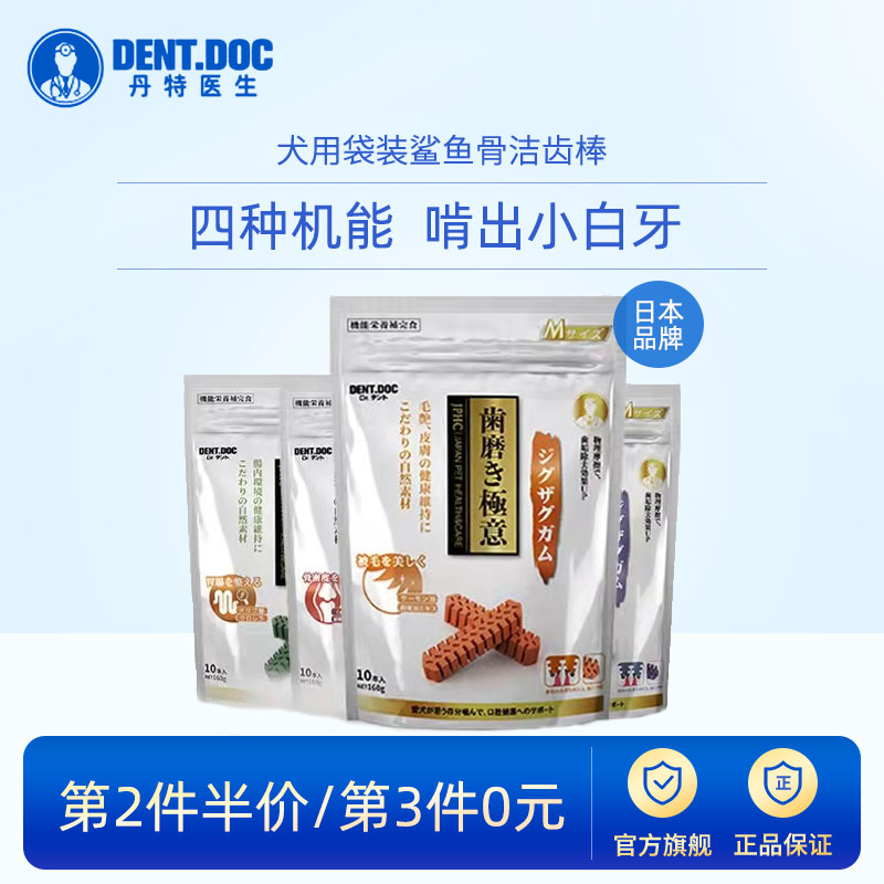 丹特医生狗狗零食鲨鱼骨洁牙棒泰迪幼犬磨牙宠物耐咬洁齿骨磨牙棒