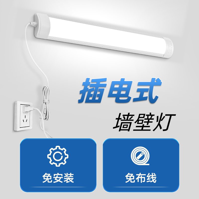 插电式壁灯房间卧室床头灯免安装照明长条灯直插式免布线宿舍台灯
