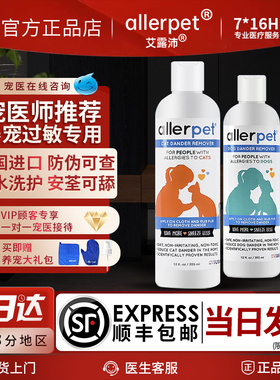 allerpet喷雾美国艾露沛抗过敏皮屑猫狗用免洗香波防猫毛过敏神器