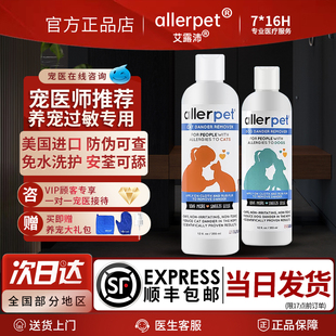 allerpet喷雾美国艾露沛抗过敏皮屑猫狗用免洗香波防猫毛过敏神器