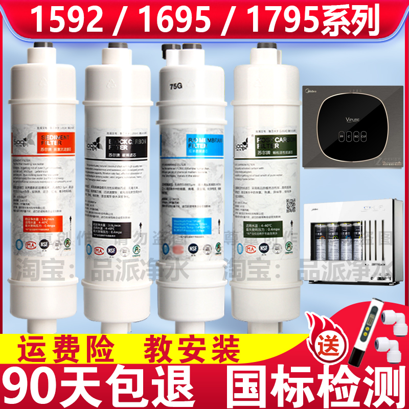 适配美的净水器滤芯MRC1592/1695