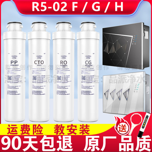 适配沁园净水器滤芯R5-02F/G/H