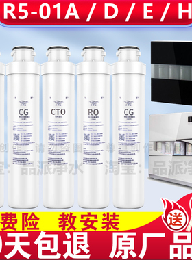 才沁适配沁园净水器滤芯QR-R5-01E/A/D/H净水机模块式PP棉RO膜CTO