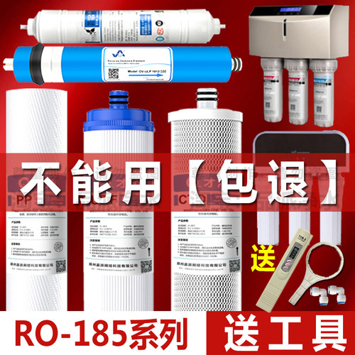 适配沁园RO185净水器滤芯全套
