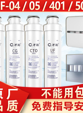 才沁适用沁园净水器滤芯QJ-UF-401A/502A/S/E/04B/U4-05A净水机