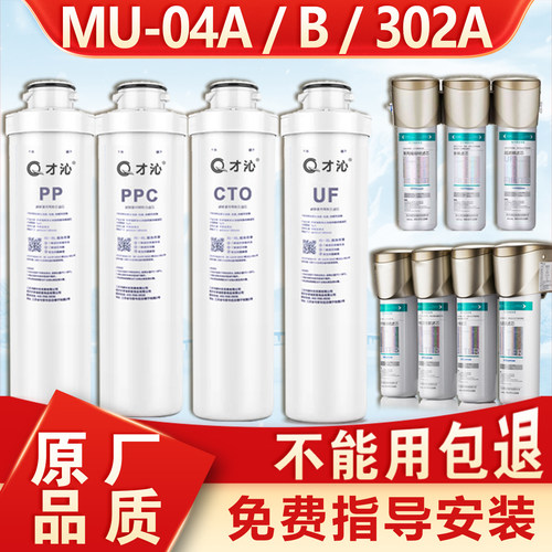 才沁适用沁园净水器滤芯MU-04A/04B/UL-302A/A3/202A超滤机过滤器