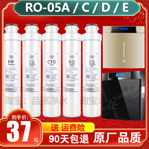 适配沁园净水器滤芯RO-05A/05D/E