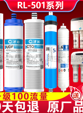 才沁滤芯适配沁园净水器RL-501A/B/C/D/F泌园净水机节水RO185通用