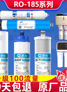 才沁适配沁园净水器滤芯RO-185i/A/B/C/D/E/F/H/RU185J泌园净水机
