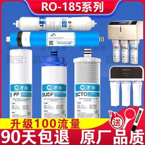 才沁适配沁园净水器滤芯RO-185i/A/B/C/D/E/F/H/RU185J泌园净水机