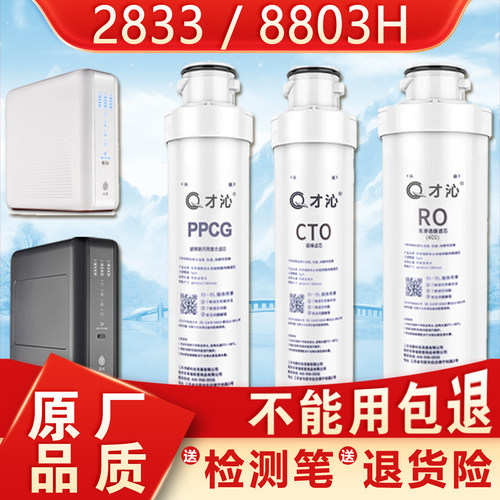 才沁适用沁园净水器滤芯KRL2833/8803H直饮RO净水机PPC复合过滤器