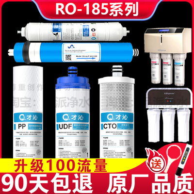 适配沁园净水器滤芯RO185I/E/F/H
