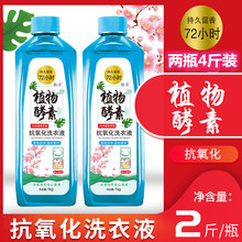 振洁高浓度强效洗衣液1kg*2瓶装强力去污渍香味持久护衣色机手洗
