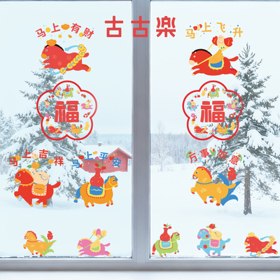 gugu新年五福临门玻璃窗花贴纸