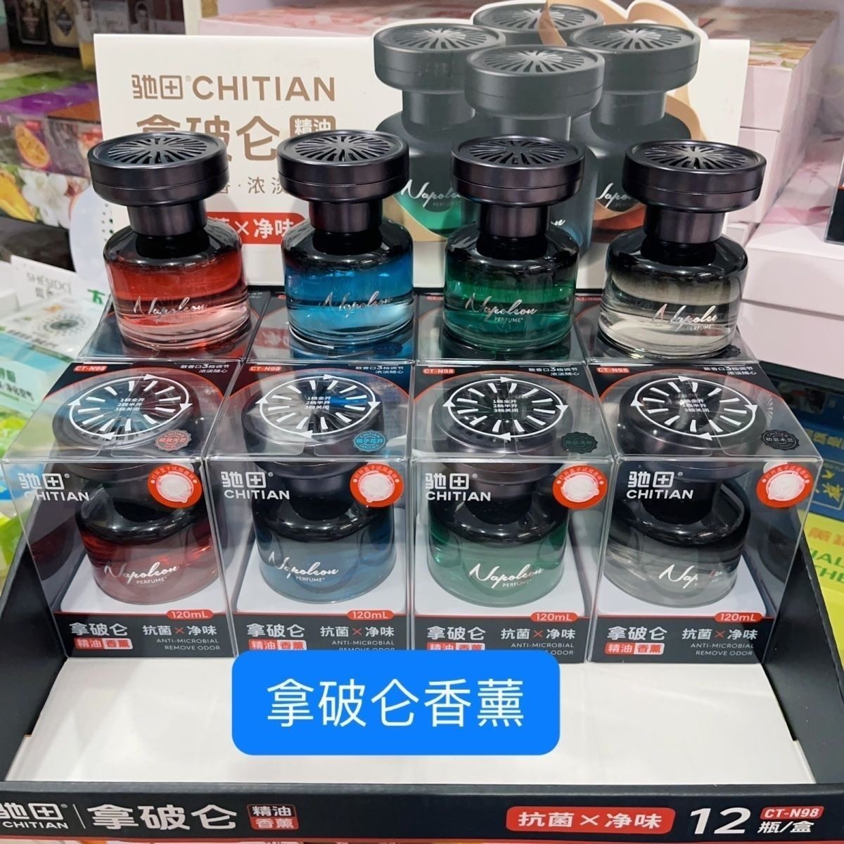 驰田拿破仑车载香薰汽车香水持久淡香氛男女士专用高档车内除异味