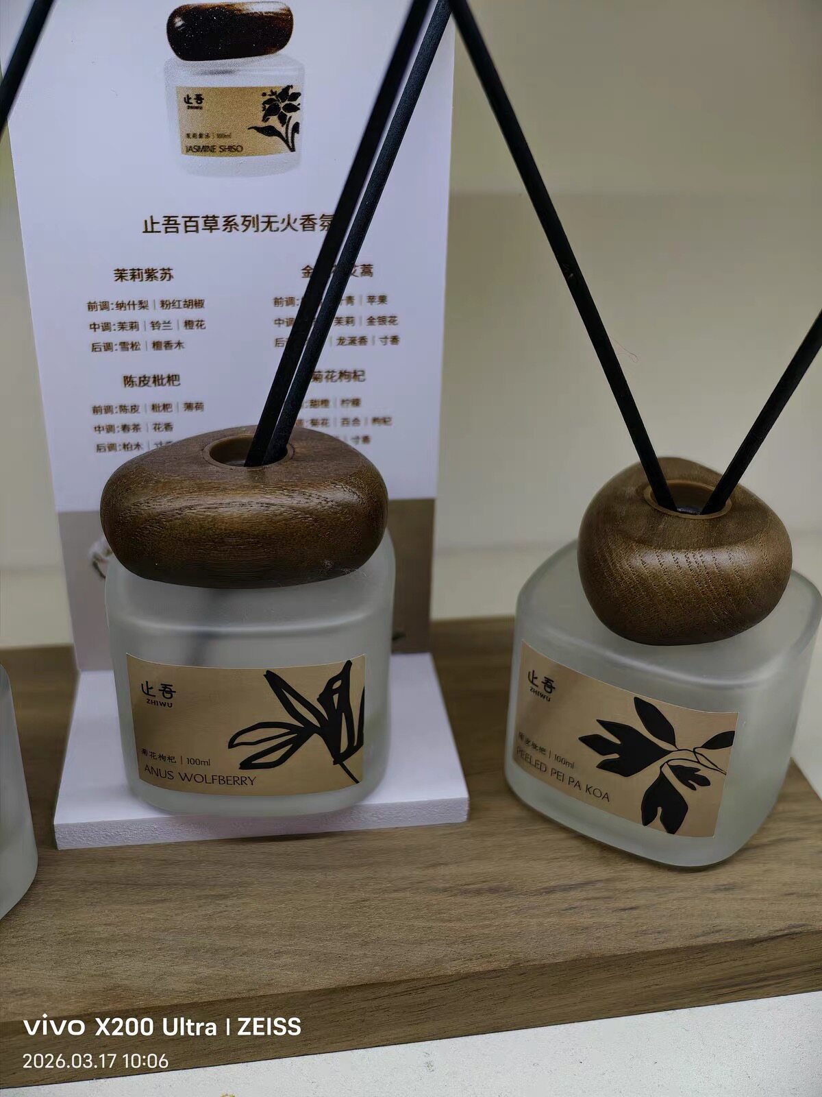 止吾东方百草系列无火香薰精油清新空气持久留香室内除味