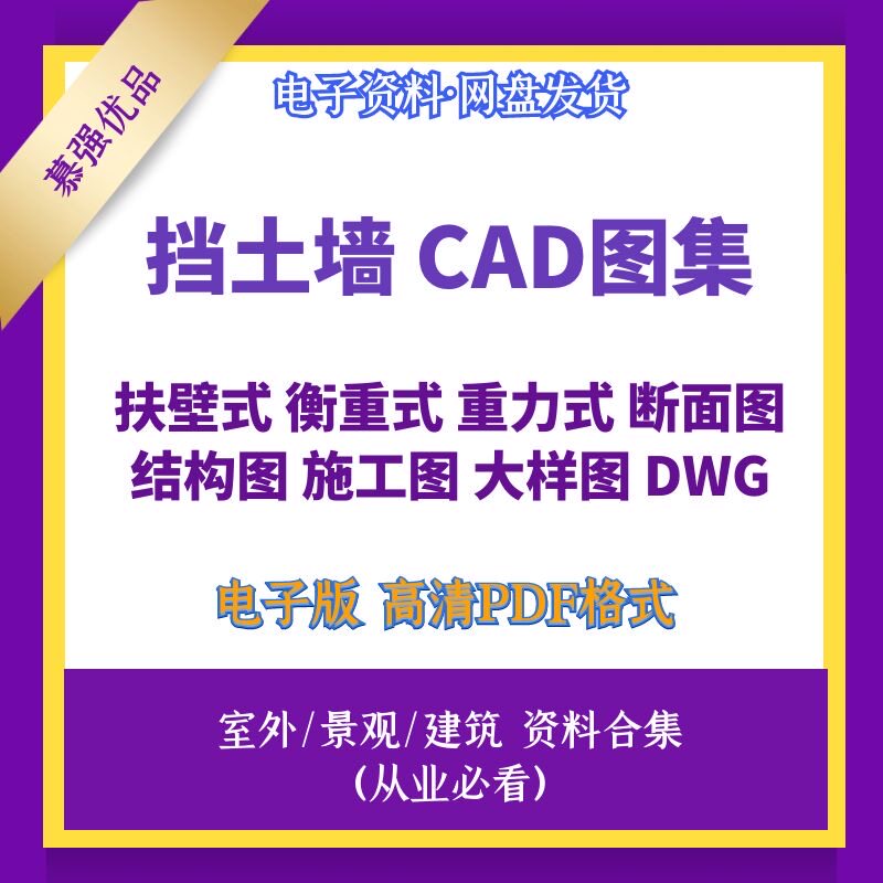 挡土墙cad图集俯斜仰斜路堑边坡扶壁悬臂衡重重力断面图结构图dwg