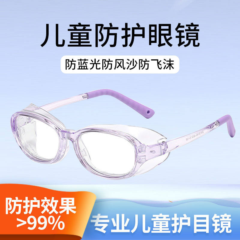 儿童眼镜近视防风护目镜过敏防蓝光变色柳絮术后灰尘花粉湿房镜男