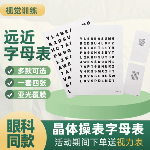 加厚远近大小字母表视力训练