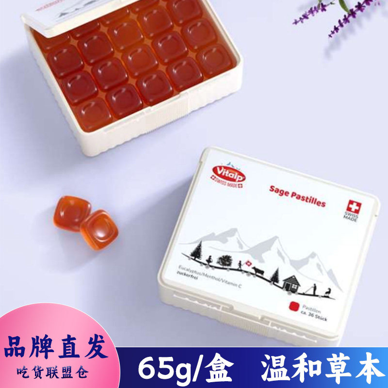 维多普鼠尾草润喉糖65g草本配方