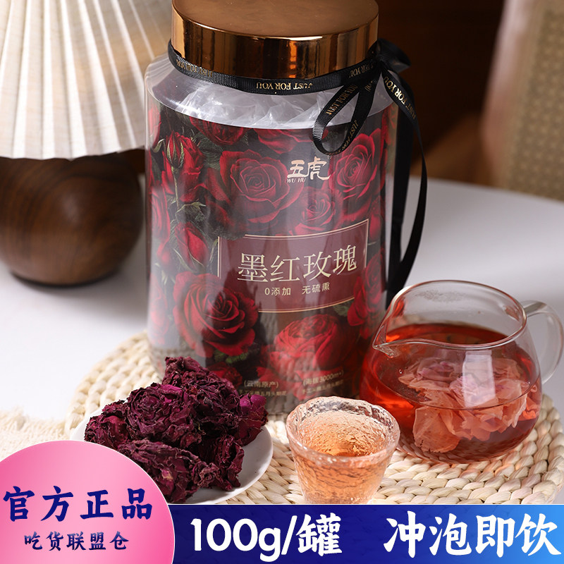 五虎墨红玫瑰办公室代用茶养生茶