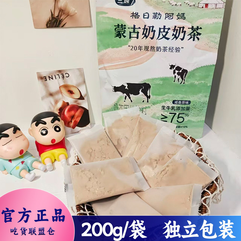 三纯蒙古奶皮奶茶200g装固体饮料
