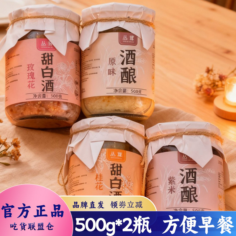 丛茸云南酒酿500g瓶装手工制作