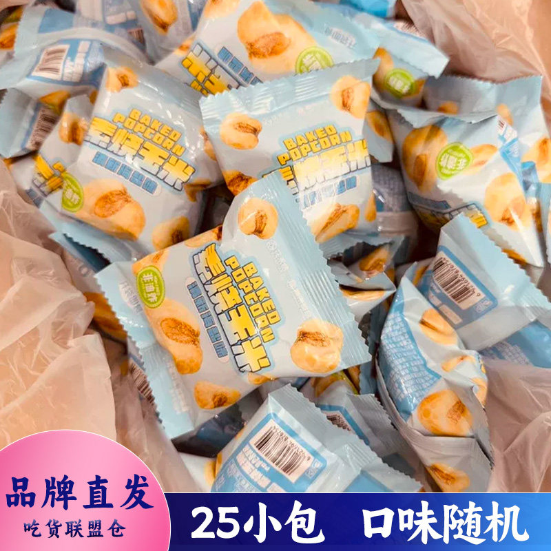 花禾恬爆款素烧玉米粒25包混合味