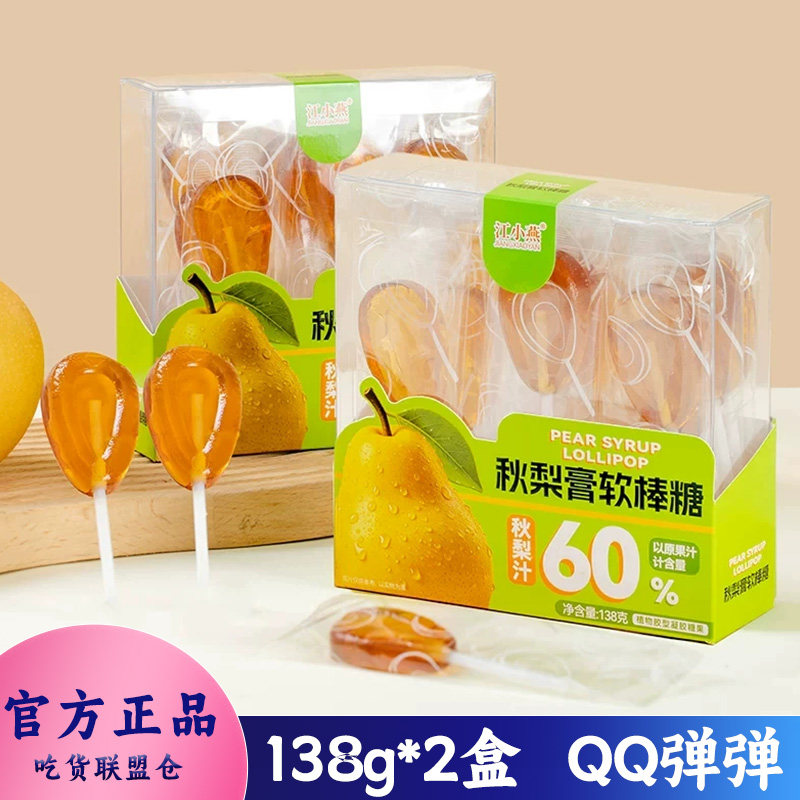 江小燕秋梨膏软棒糖软糯弹牙零食