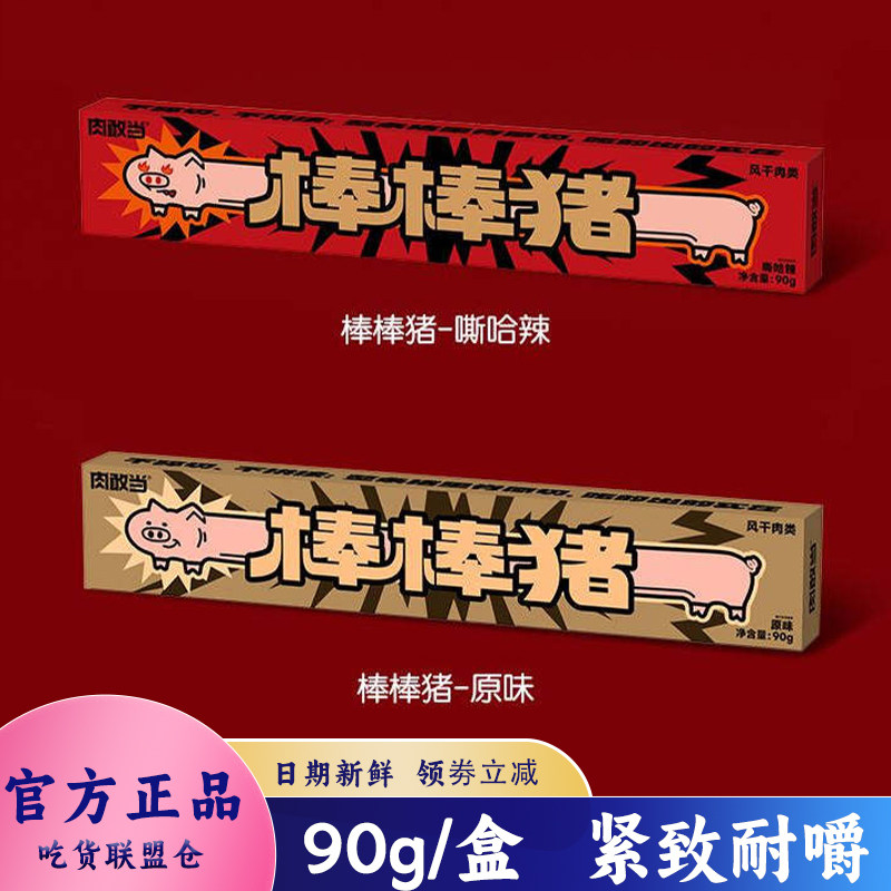 肉敢当棒棒猪肉干原味香辣小吃追剧解馋肉条休闲零食方便速食90g,零食/坚果/特产,其它,淘宝优惠券,粉丝福利购,淘宝优惠卷