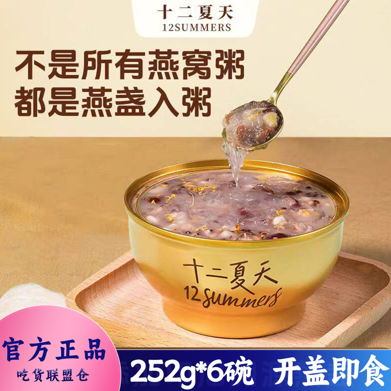 十二夏天燕窝粥桂花藜麦252g碗装开盖即食方便速食粥饱腹代餐早餐