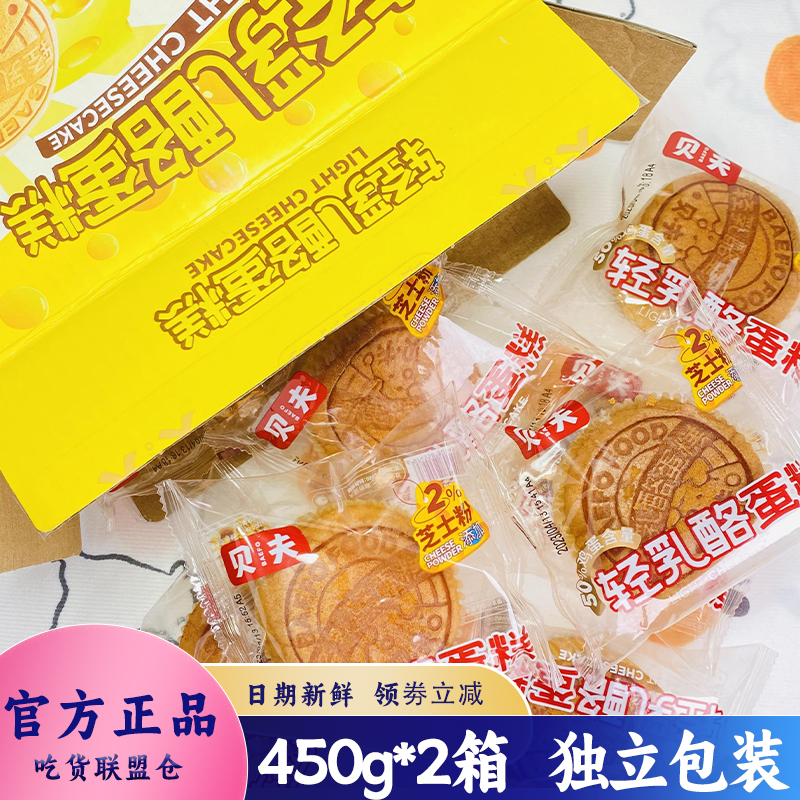 贝夫轻乳酪蛋糕传统西式糕点零食