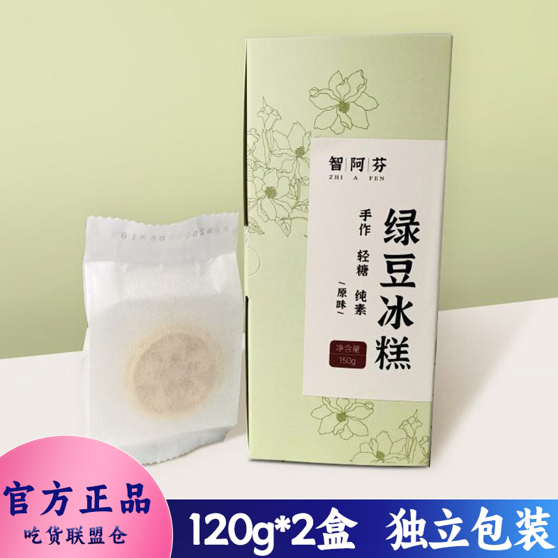 智阿芬绿豆冰糕独立包装休闲零食