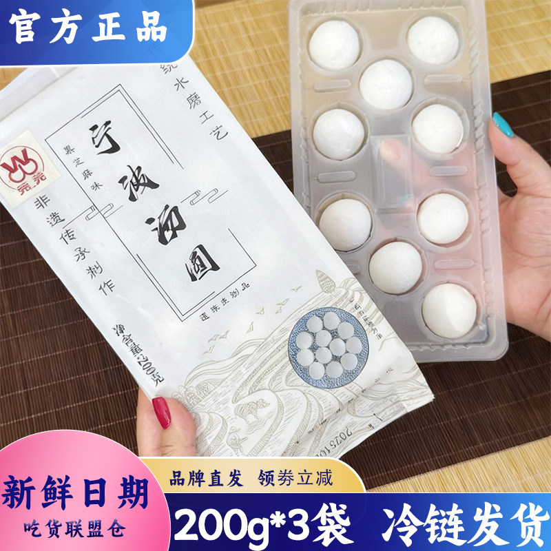 菀菀宁波汤圆传统手工黑芝麻馅