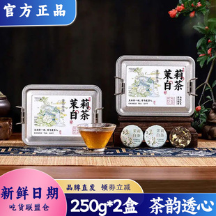 强韵茉莉白茶玫瑰红茶独立包装花香在口腔绽放泡水花茶250g*2盒