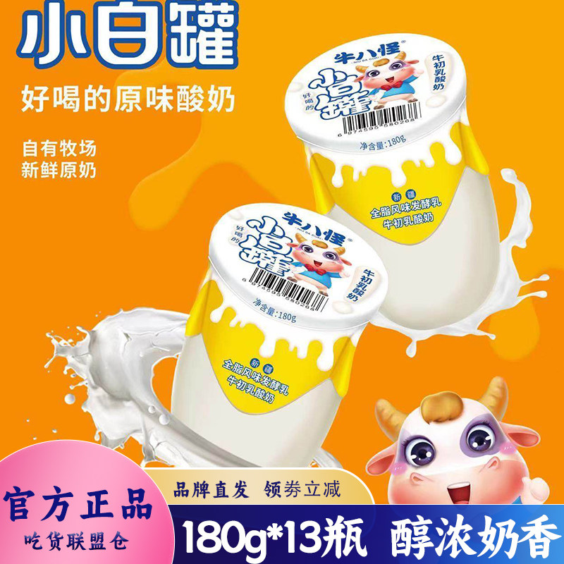 牛八怪牛初乳酸奶180g瓶装