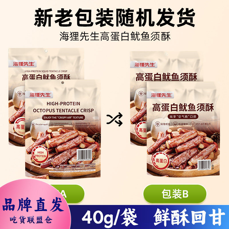 海狸先生高蛋白鱿鱼须40g装