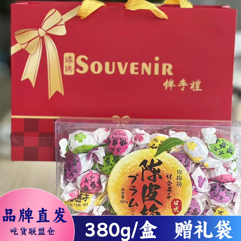 尚梅坊综合陈皮梅380g装水果干果脯酸甜可口独立包装休闲零食小吃
