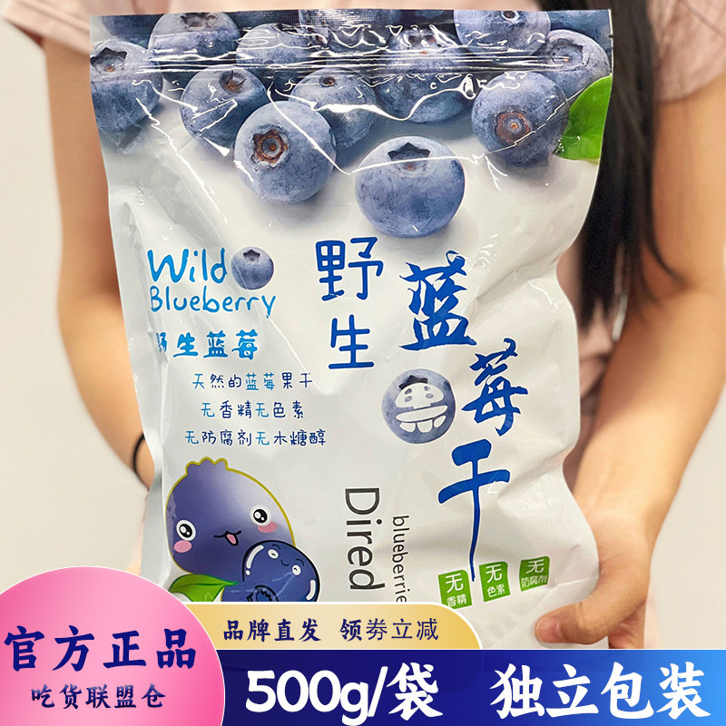 念味思蓝莓果干500g装开袋即食水果干果脯独立包装办公室休闲零食