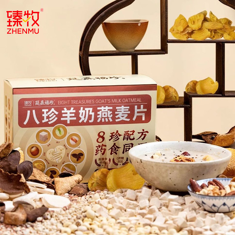 臻牧八珍羊奶麦片冲泡速食粥方便食品懒人早餐饱腹代餐独立装300g