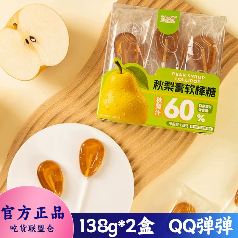 江小燕秋梨膏软棒糖138g盒装