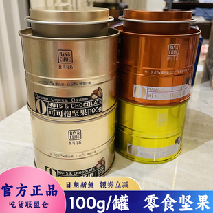 斑马与巧坚果夹心巧克力豆可可抱坚果糖果巧克力零食休闲100g罐装