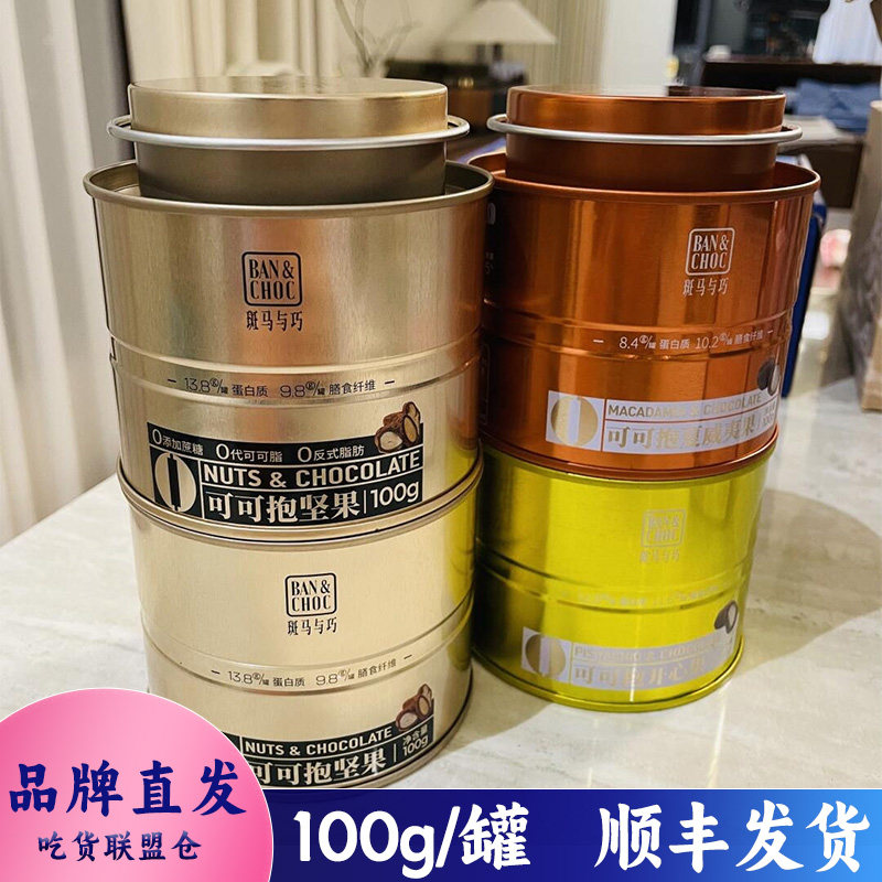 斑马与巧坚果夹心巧克力豆小零食