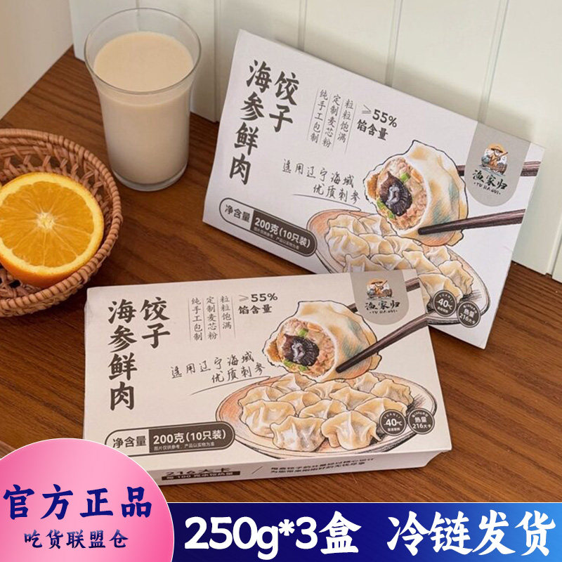 渔家归渔人小胖海鲜水饺鲅鱼大虾