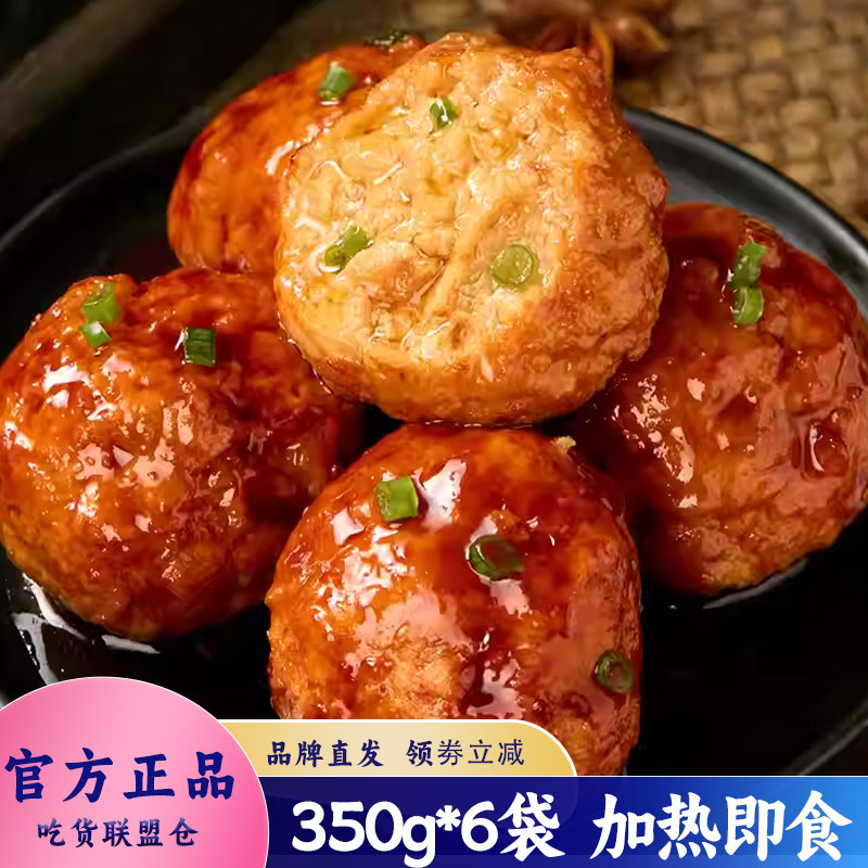鲜捕头红烧狮子头350g装加热即食