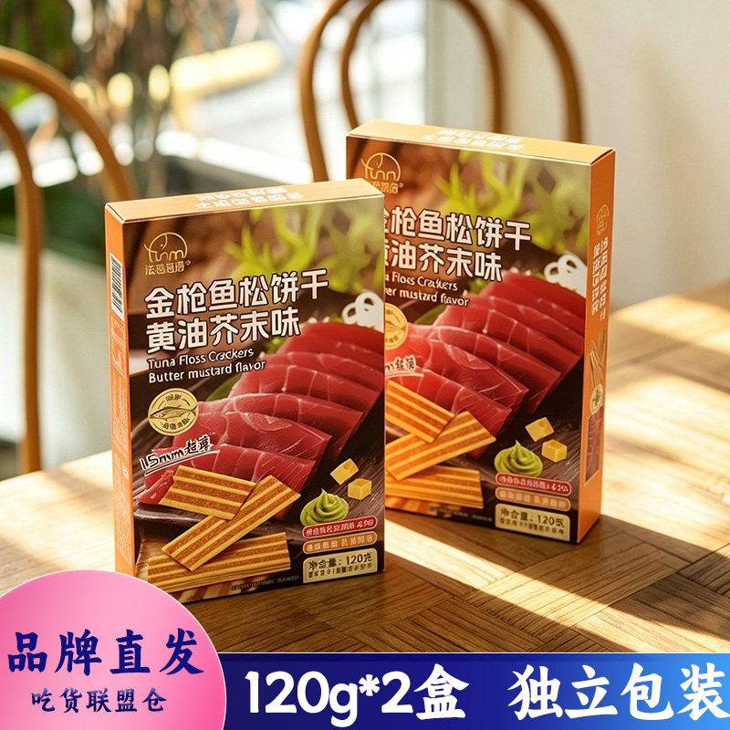 法思觅语黄油芥末金枪鱼饼干零食