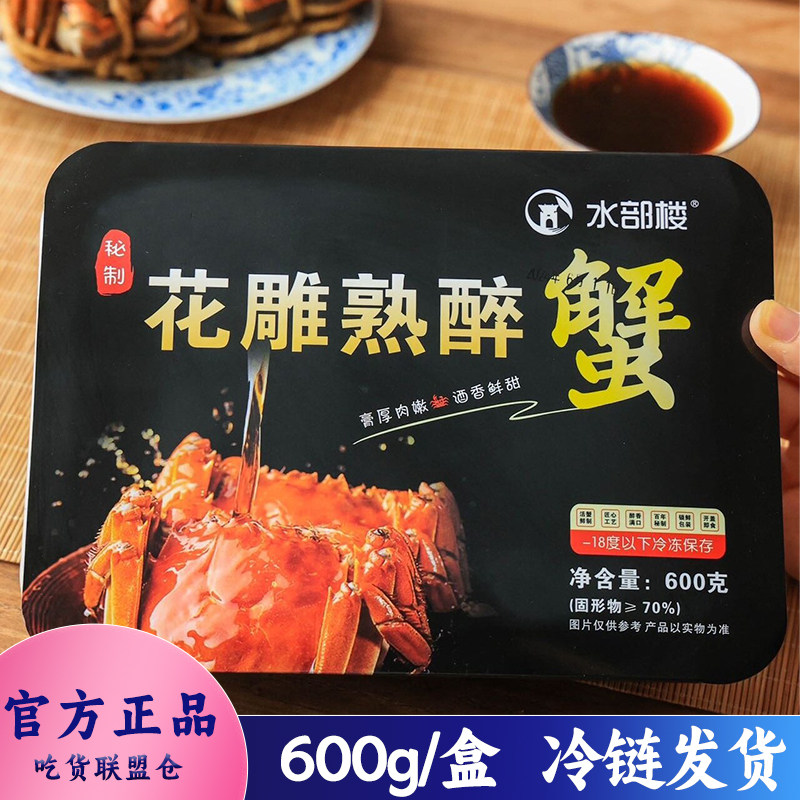 水部楼花雕熟醉蟹罗氏虾方便速食