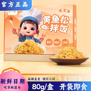 浙一鲜深海黄鱼鱼松儿童早餐拌饭拌面拌粥即食海苔鱼松零食80g盒